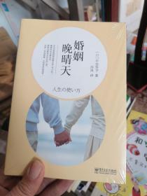 婚姻晚晴天