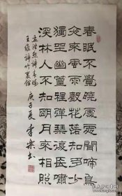 青年书法家李乐隶书原作