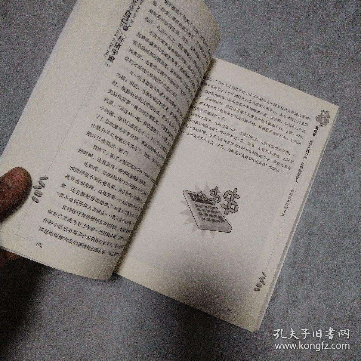 每个人都是自己的“经济学家”