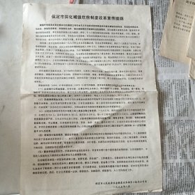 宣传页——1995年保定市深化城镇住房制度改革宣传提纲