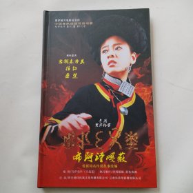 中国彝族首部母语电影《布阿诗嘎薇》 DVD