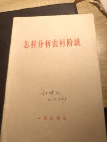 怎样分析农村阶级