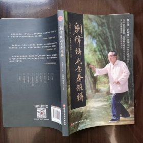 刘纬祥形意拳雏释