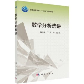 数学分析选讲