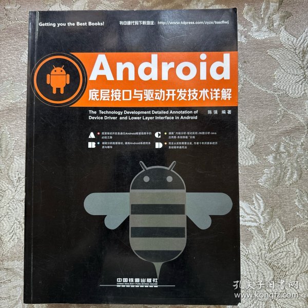 Android底层接口与驱动开发技术详解