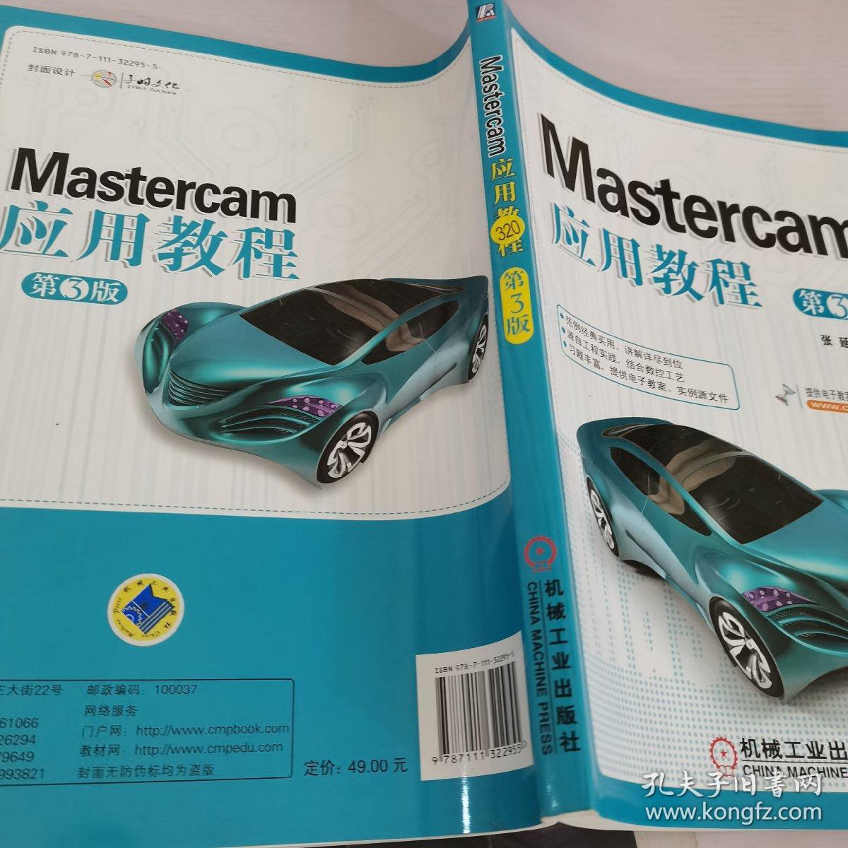 Mastercam应用教程第3版