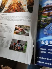 中国国家旅游2017年 2 3 5  7 8 9 10  11月号  8本合售