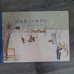 这就是二十四节气  冬（16开A）