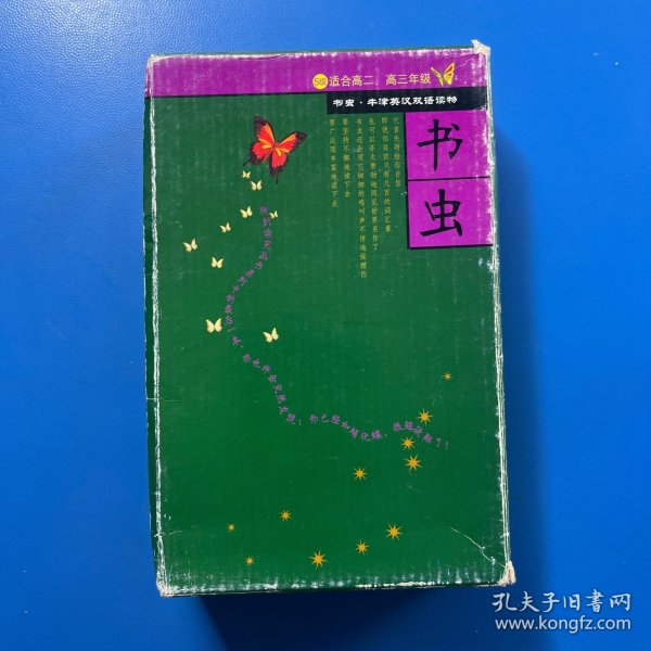 书虫第5级（共6册）