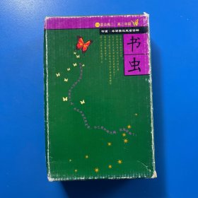 书虫第5级（共6册）