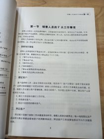 销售人员岗位培训手册：销售人员应知应会的7大工作事项和77个工作小项（实战图解版）