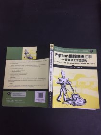 Python编程快速上手 让繁琐工作自动化