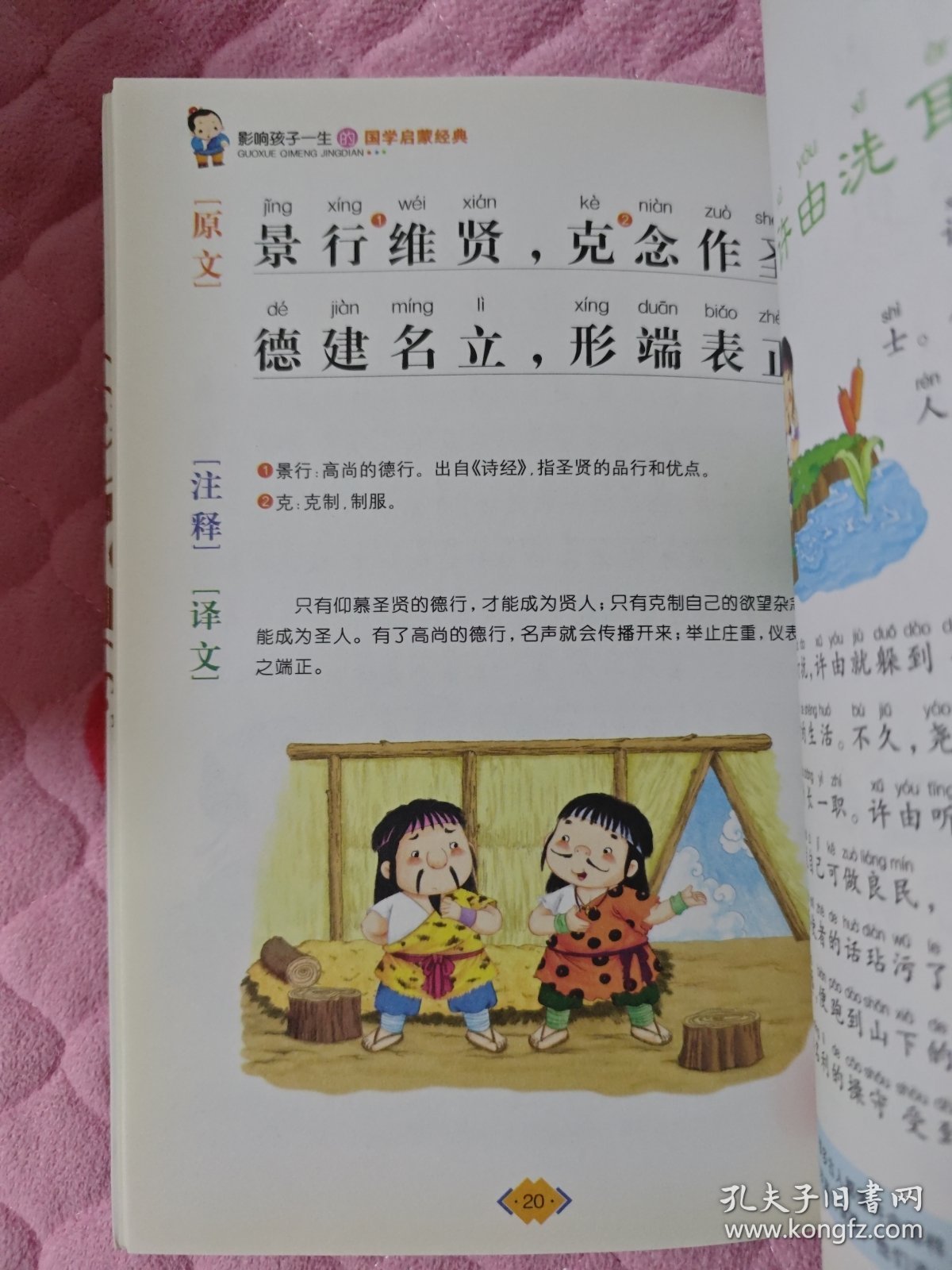 千字文 影响孩子一生的国学启蒙经典