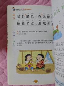千字文 影响孩子一生的国学启蒙经典