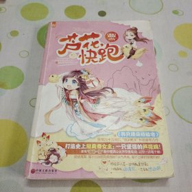 芦花，快跑（作者签售本）