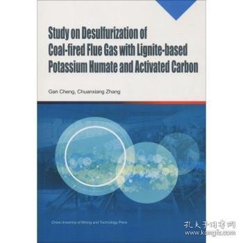 褐煤基腐植酸钾活性炭净化燃煤烟气SO2研究 