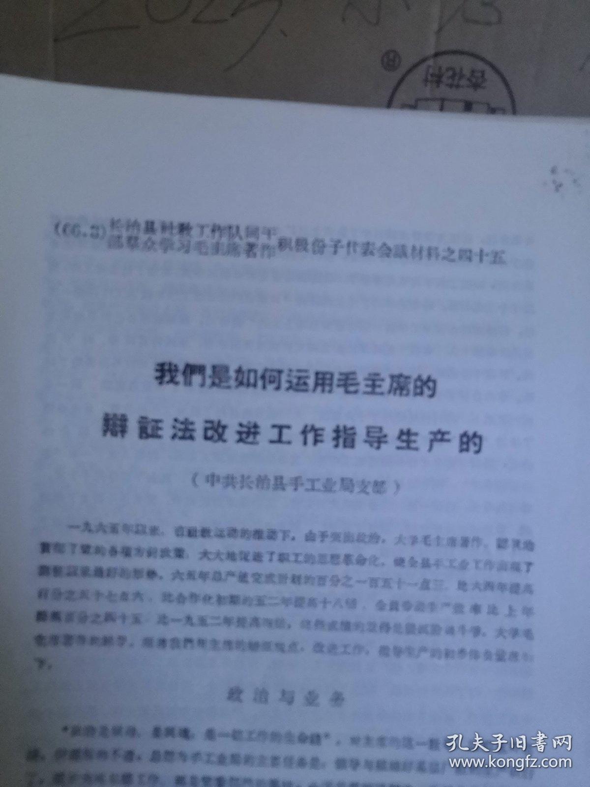 长治县／积极分子代表会议／手工业局／辨证法改进工作指导生产