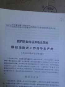 长治县／积极分子代表会议／手工业局／辨证法改进工作指导生产