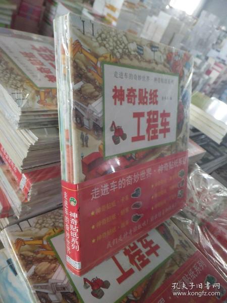 走进车的奇妙世界--神奇贴纸系列（6册）