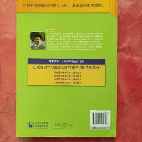 金战·常规轻松学习系列：高1开学前必备的36招（物理）