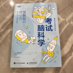 考试脑科学脑科学中的高效记忆法