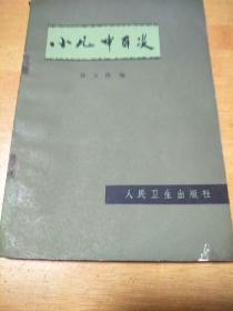 小儿中耳炎