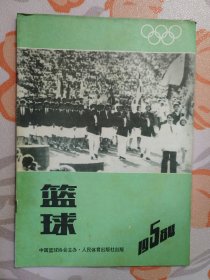 篮球 1984： 5