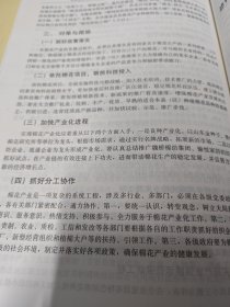 山东省棉花供给结构转型与棉业十四五绿色高质量发展规划研究