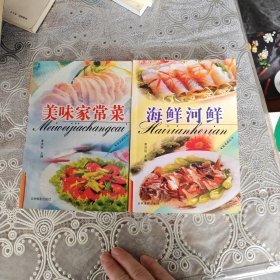 肉类菜谱：美味家常菜·海鲜河鲜：两