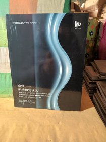 中国嘉德 2023年秋季拍卖会 宸赏-明清御瓷珍玩*.
