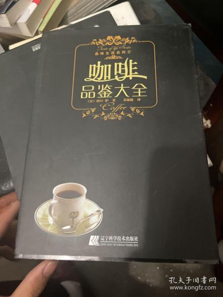 咖啡品鉴大全