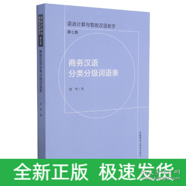 商务汉语分类分级词语表