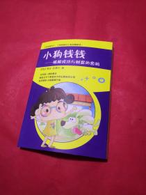 小狗钱钱---破解成功与财富的密码