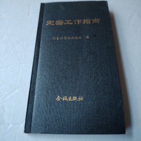定密工作指南