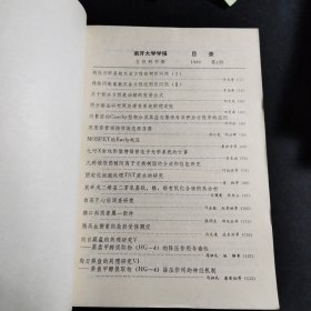 《南开大学学报 自然科学版》1982年第1期，1985年第1，2期三本合售