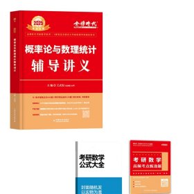 2022考研数学李永乐概率论与数理统计辅导讲义数一、三通用（可搭肖秀荣，张剑，徐涛，张宇，徐之明）