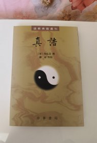 真诰