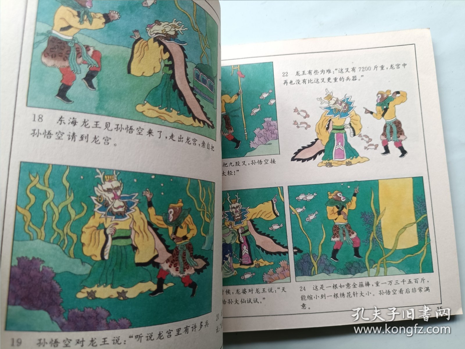 大闹天宫
