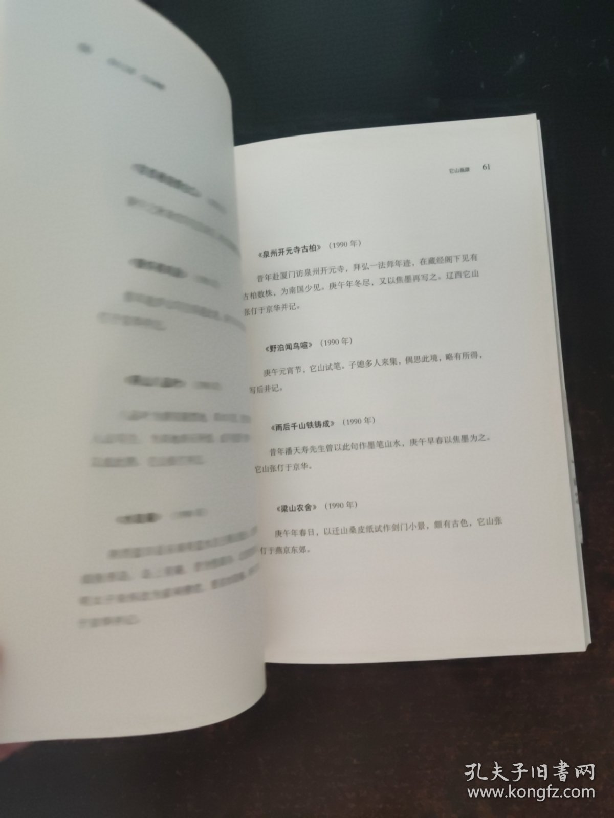 张仃文萃：它山画跋