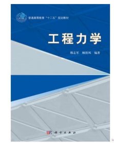 工程力学