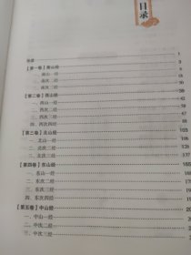 图说山海经（精装）