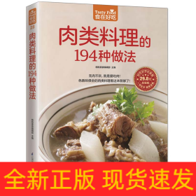 肉类料理的194种做法