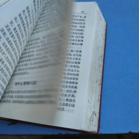 毛泽东选集 一卷本