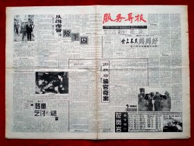 《服务导报》1999—1—3，石兰  巴金  华君武漫画