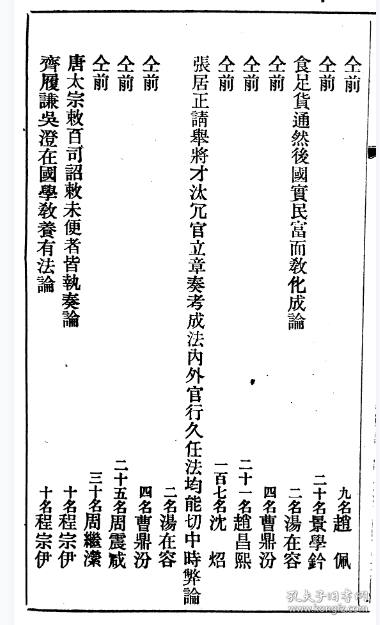 【提供资料信息服务】光绪二十九年湖南乡试卷 湖南陈绶缁，莫可权，湘潭汪根甲，常德府邱才英，善化县黄逢元，沣州宋云涛，衡山县李蔚然，成锷，廖先堂，湘乡县谢功肃，萧仲柳，长沙县蓝宗鲁，金壮春，徐崇立，平江县余维翰(标价为每个人的价格)