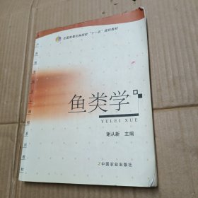 鱼类学