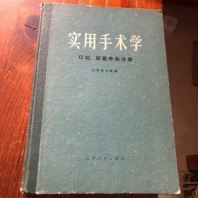 实用手术学