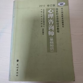 心理咨询师（基础知识）