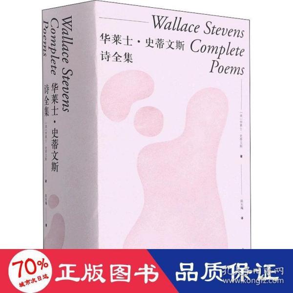 华莱士史蒂文斯诗全集（美国图书诗歌奖、普利策诗歌奖得主，包含诗全集、年表、译后记等）