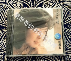 【正版稀见碟】《邓丽君 淡淡幽情》宝丽金 1 CD （ 发原装塑封的正版碟 *后一碟欲购从速 ）